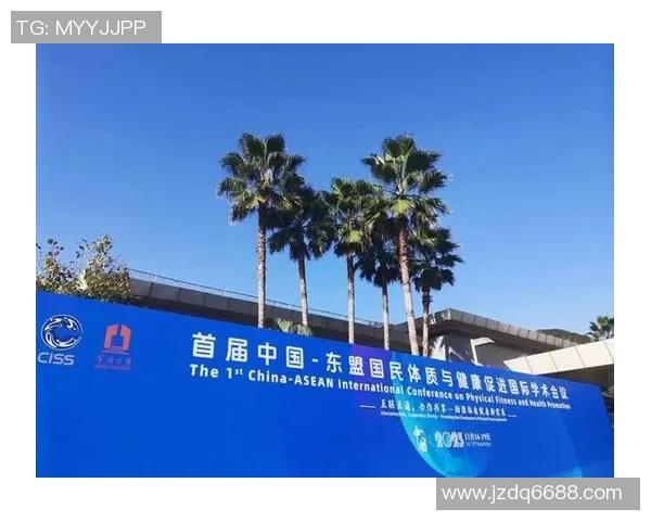 第三届我国—东盟国民体质与健康促进世界学术会议在南宁开幕